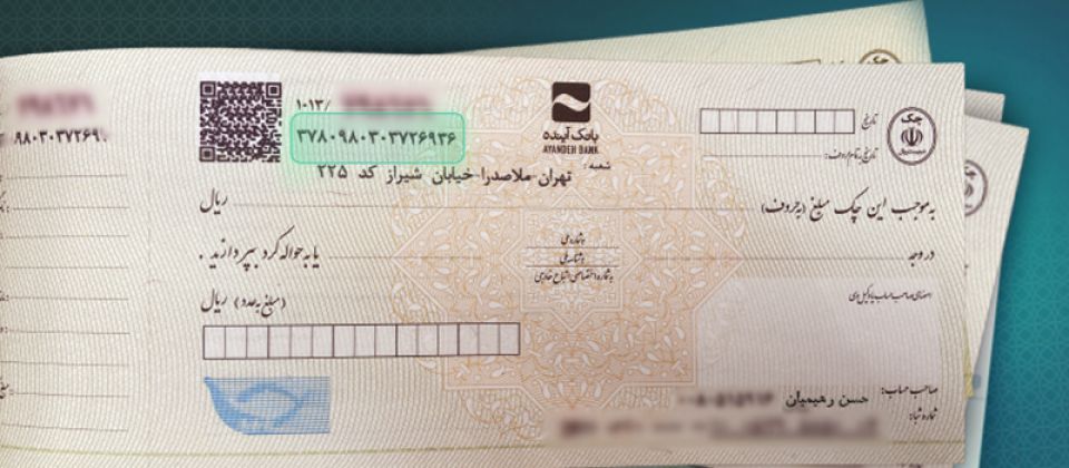 برداشت از سایر حساب‌ها در صورت عدم موجودی حساب چک