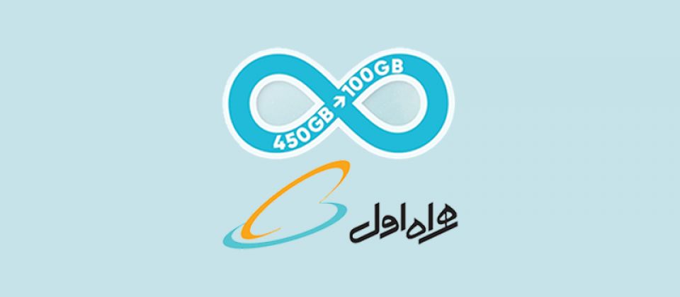 اینترنت نامحدود همراه اول محدود شد!