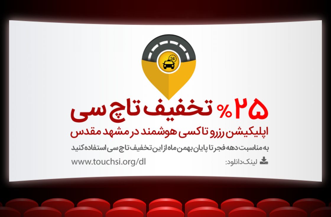 همکاری «سینماتیکت» و «تاچ سی» شروع شد.