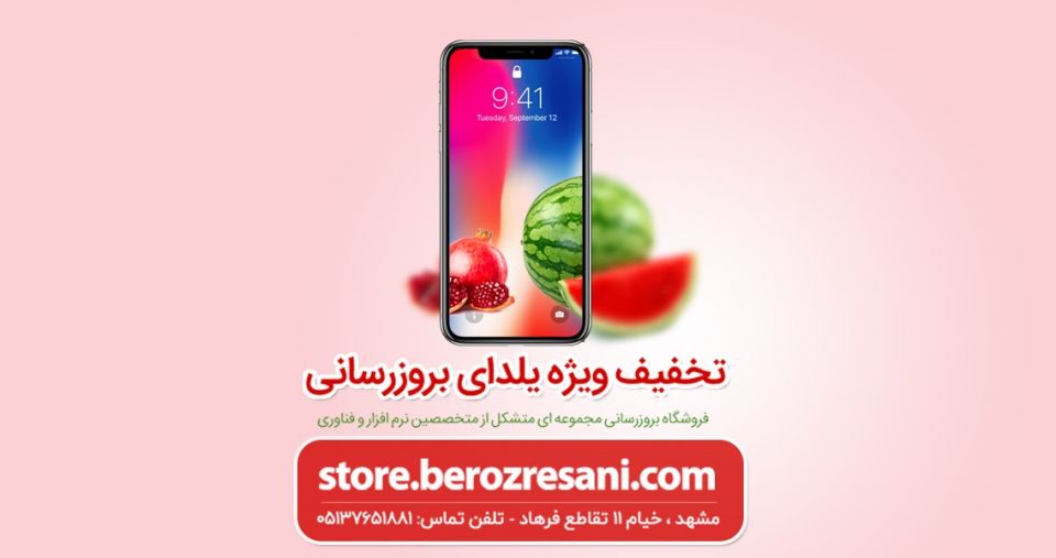 یلدای شگفت انگیز بروزرسانی