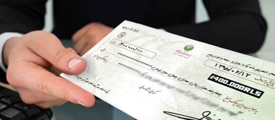 ثبت و استعلام چک صیادی از طریق پیامک