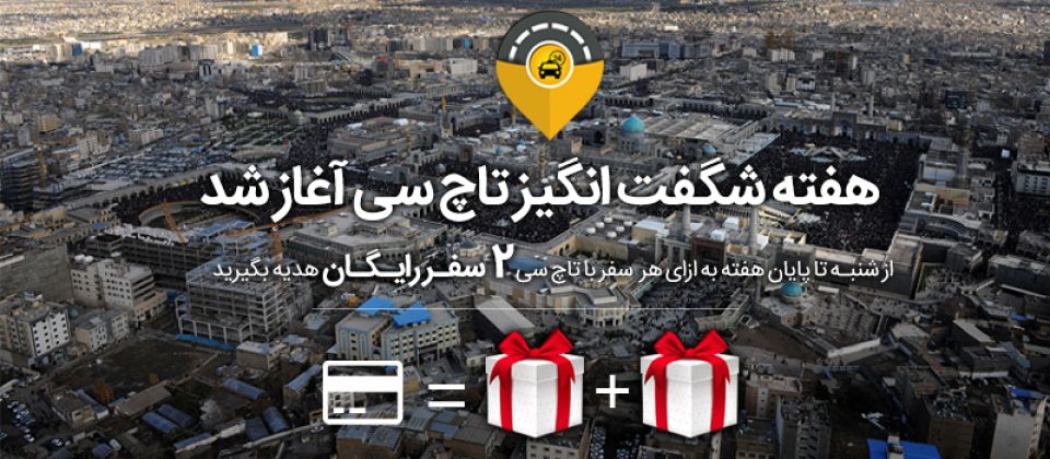 تاچ سی مجددا همه را شگفت زده کرد